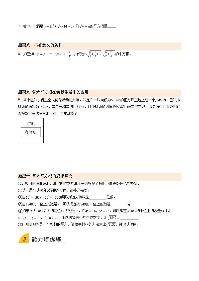 寒假作业04 认识实数、平方根（巩固培优）（原卷版）第3页