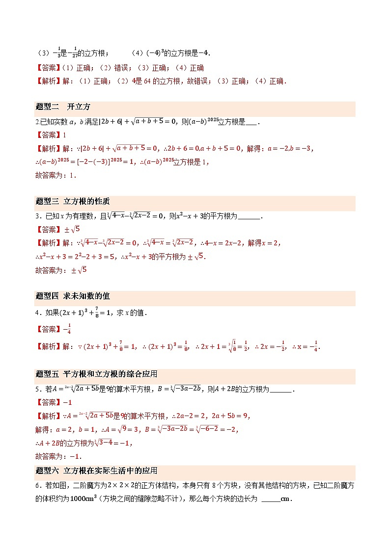 寒假作业05 立方根（巩固培优）（解析版）第2页