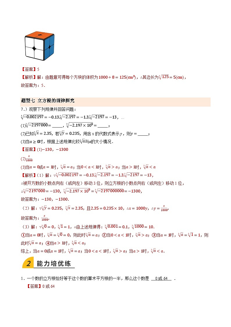 寒假作业05 立方根（巩固培优）（解析版）第3页