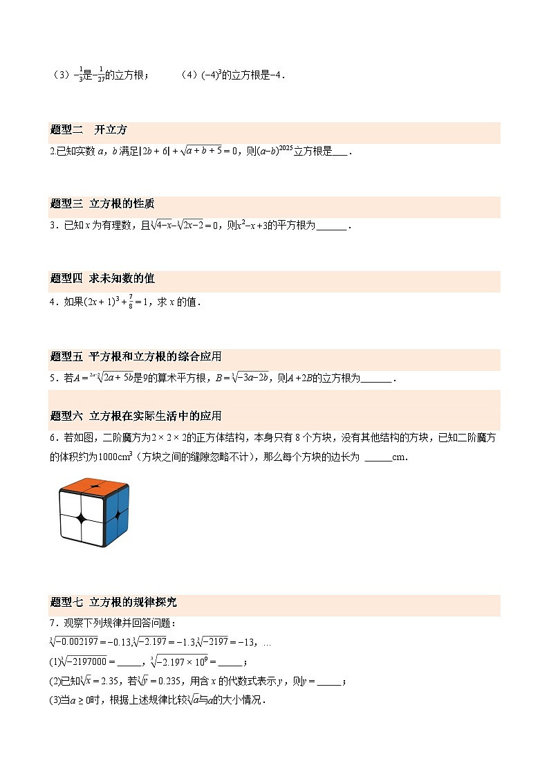 寒假作业05 立方根（巩固培优）（原卷版）第2页