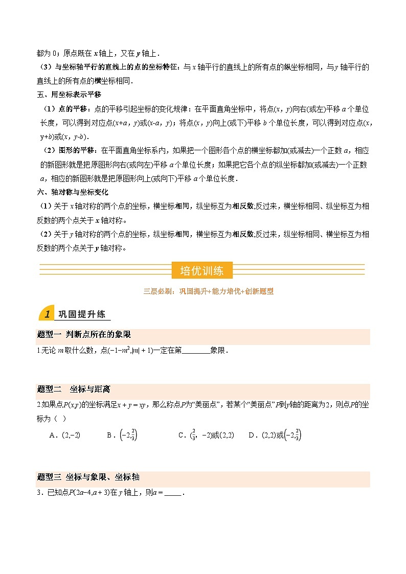 寒假作业09 位置与坐标（巩固培优）（原卷版）第2页