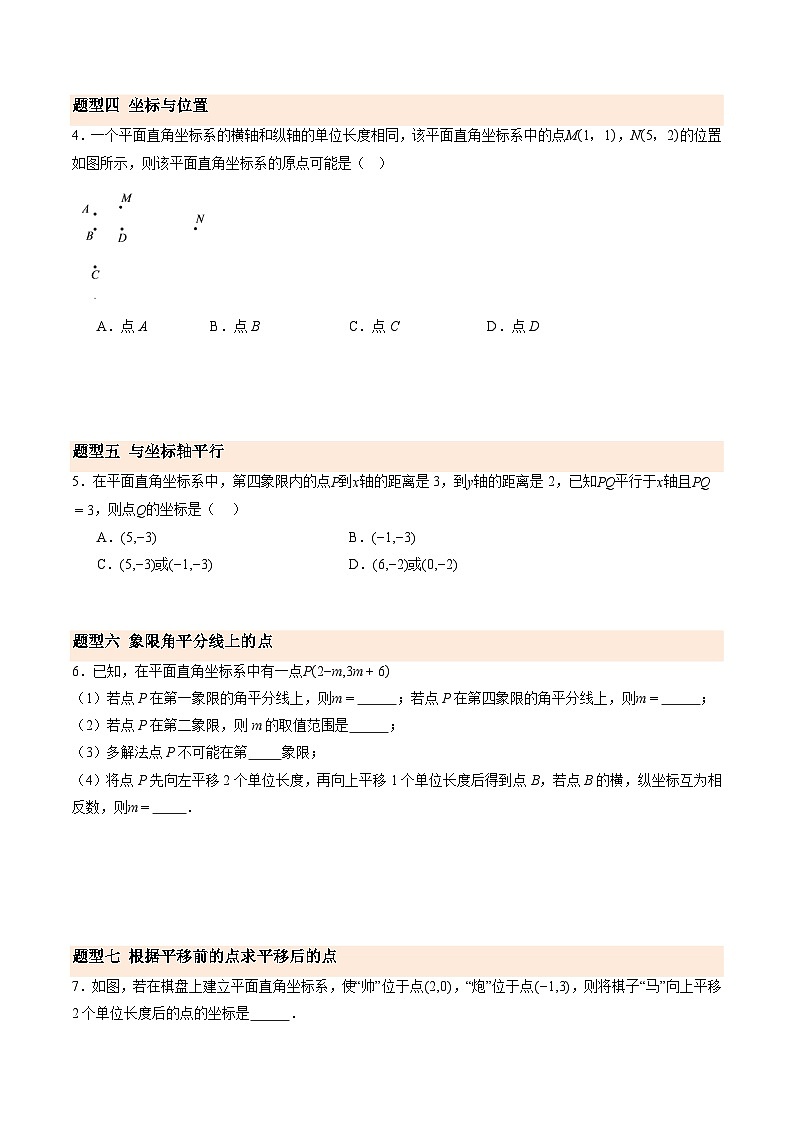 寒假作业09 位置与坐标（巩固培优）（原卷版）第3页