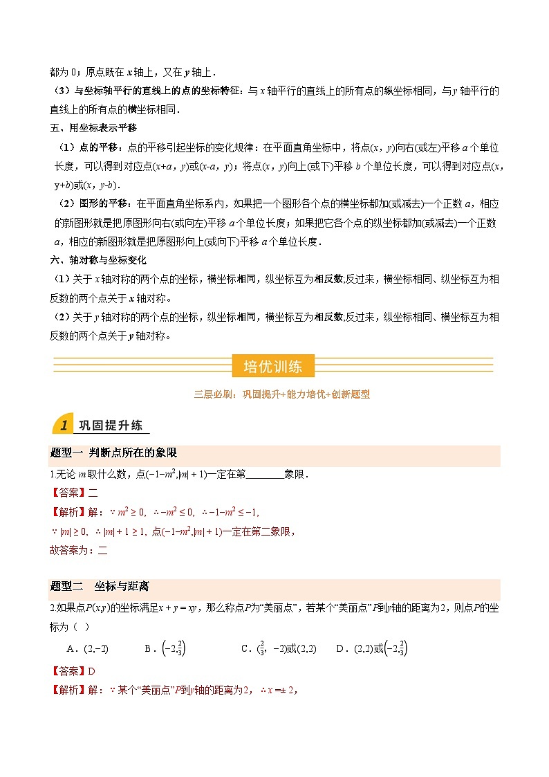 寒假作业09 位置与坐标（巩固培优）（解析版）第2页