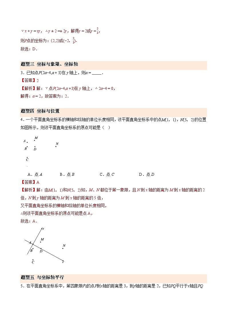 寒假作业09 位置与坐标（巩固培优）（解析版）第3页
