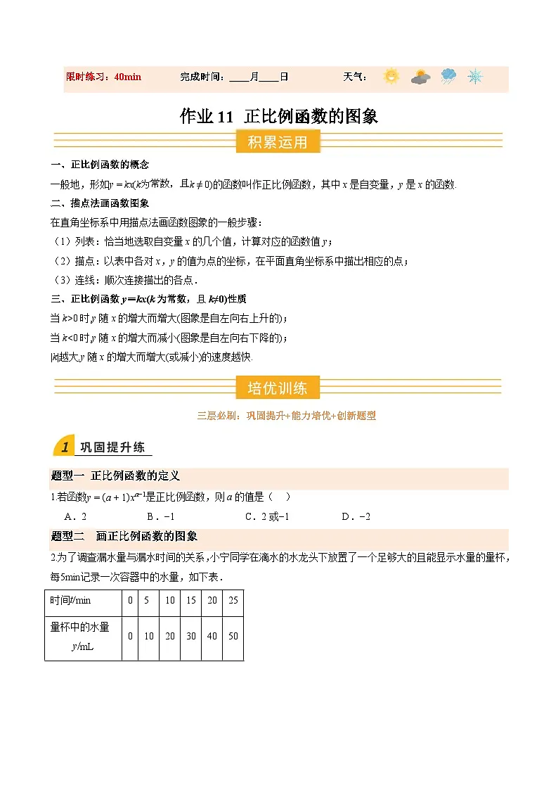 寒假作业11 正比例函数的图象（巩固培优）（原卷版）第1页