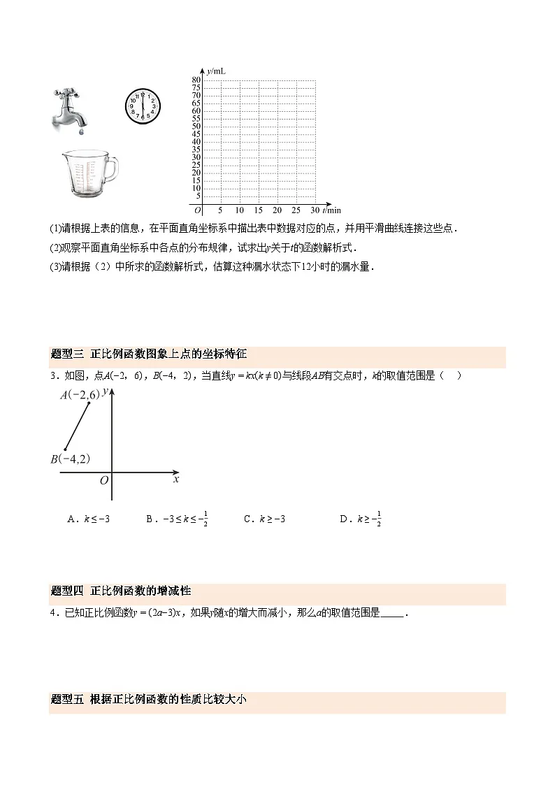 寒假作业11 正比例函数的图象（巩固培优）（原卷版）第2页
