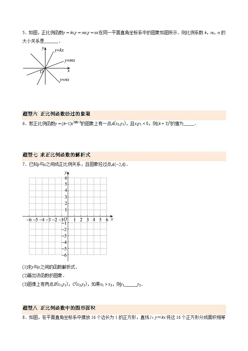 寒假作业11 正比例函数的图象（巩固培优）（原卷版）第3页