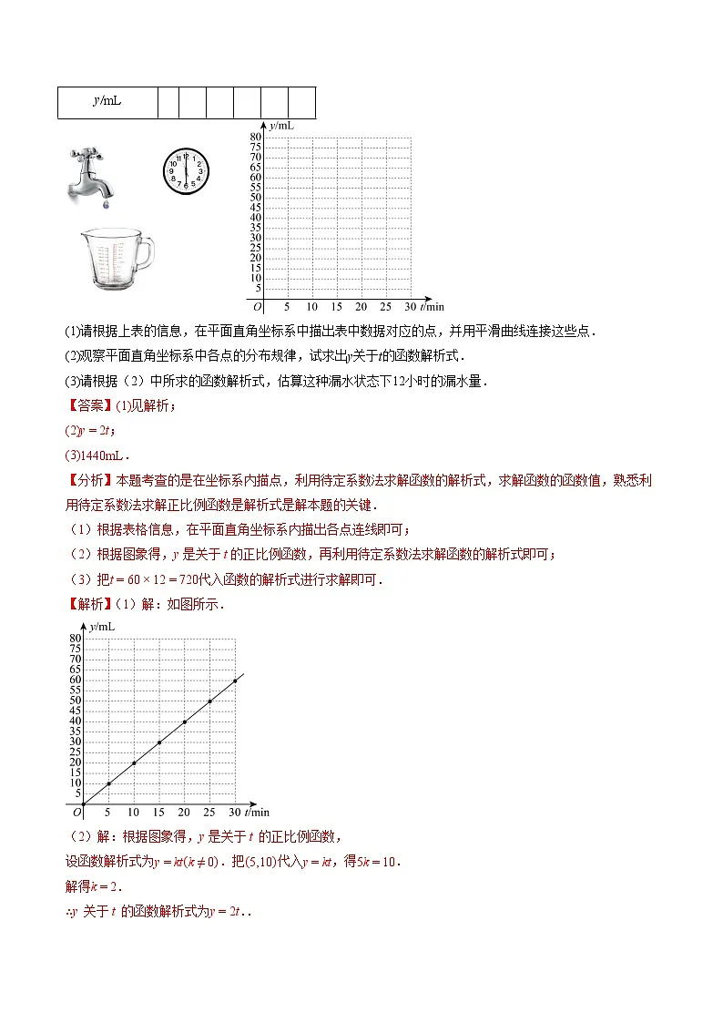 寒假作业11 正比例函数的图象（巩固培优）（解析版）第2页