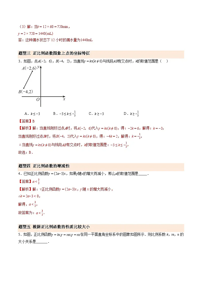 寒假作业11 正比例函数的图象（巩固培优）（解析版）第3页