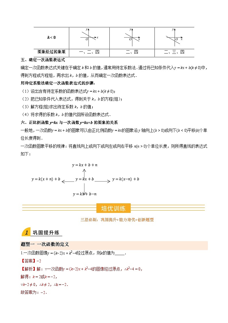 寒假作业12 一次函数的图像（巩固培优）（解析版）第2页