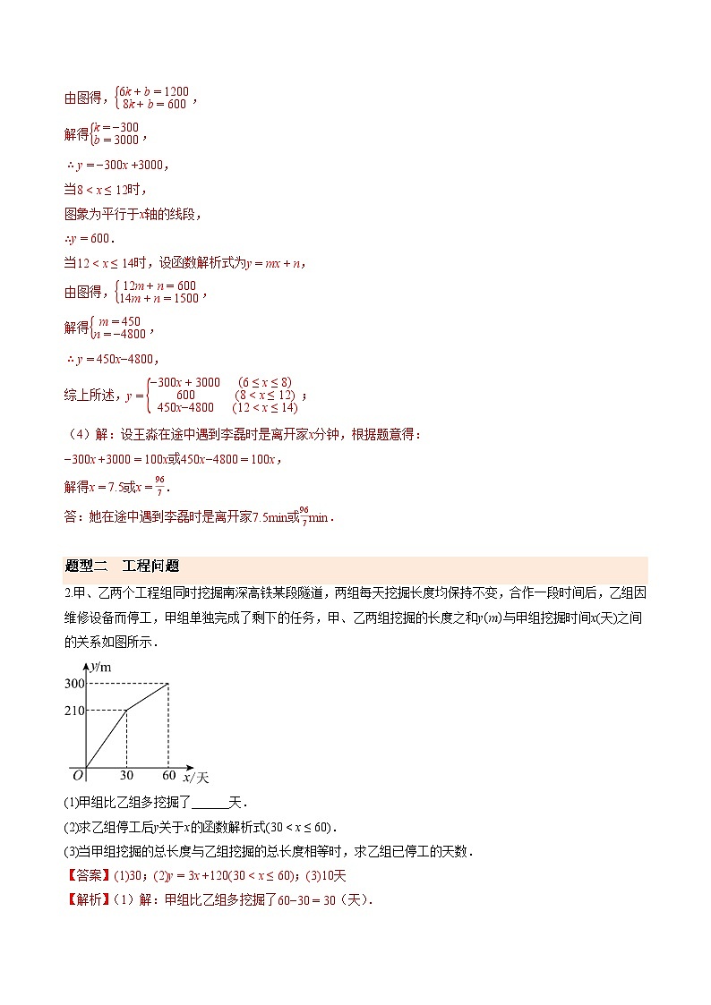 寒假作业13 一次函数的应用（巩固培优）（解析版）第3页