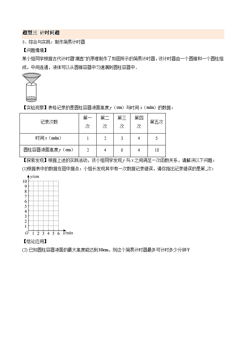 寒假作业13 一次函数的应用（巩固培优）（原卷版）第3页