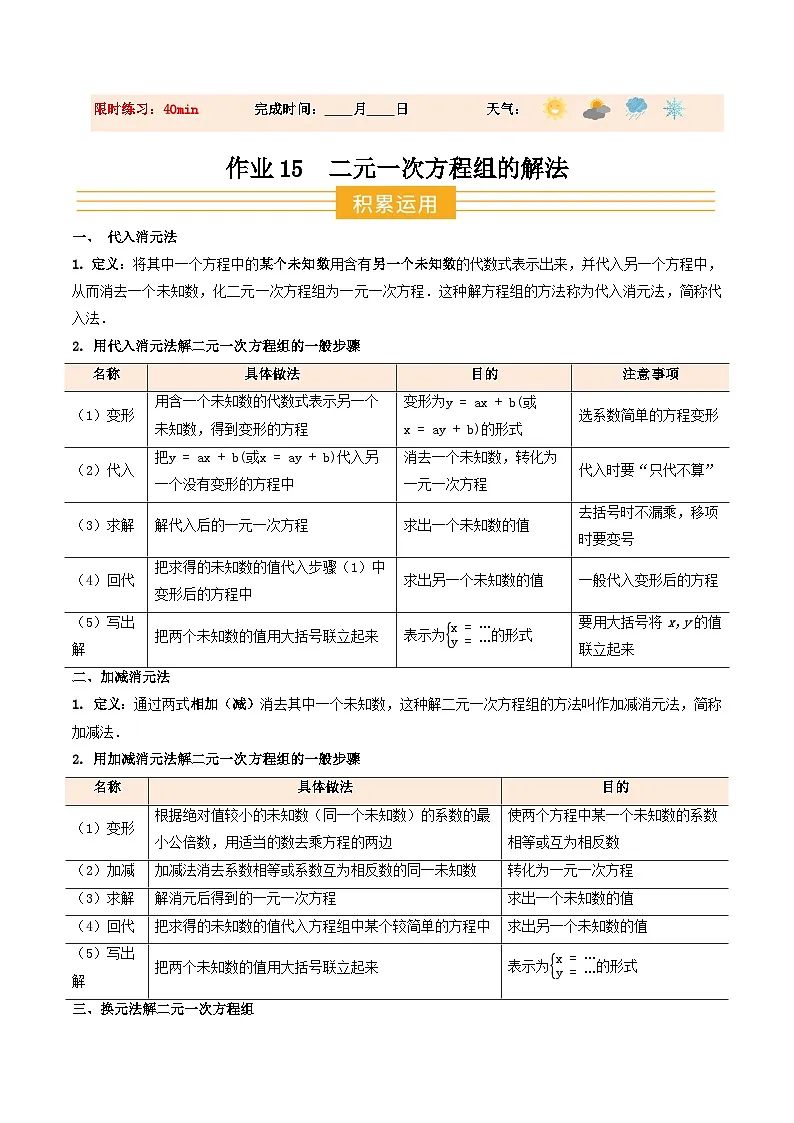 寒假作业15 二元一次方程组的解法（巩固培优）（解析版）第1页