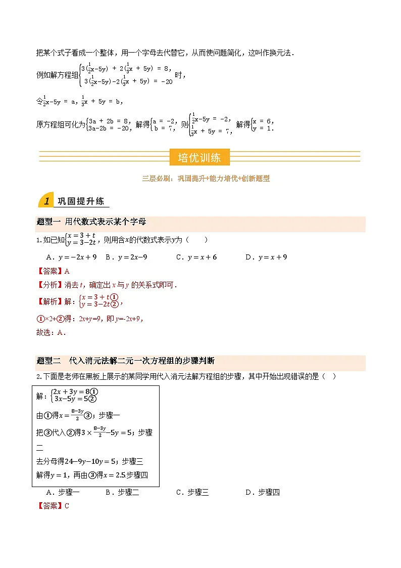 寒假作业15 二元一次方程组的解法（巩固培优）（解析版）第2页