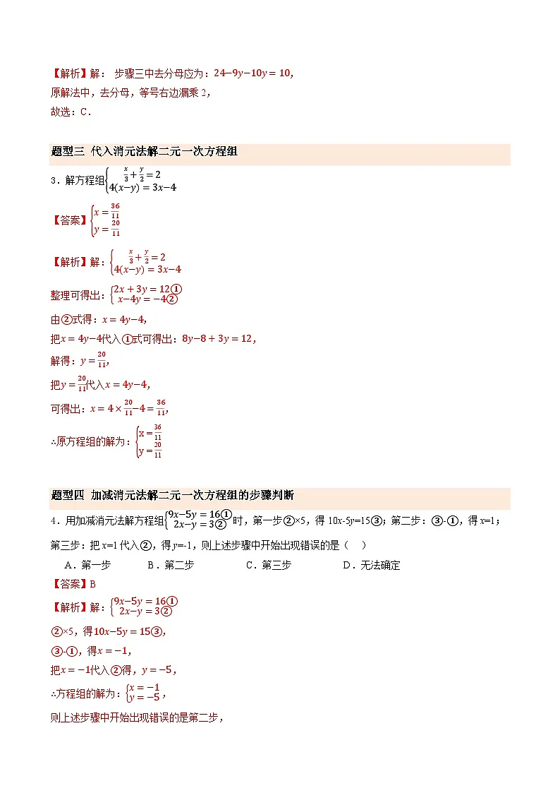 寒假作业15 二元一次方程组的解法（巩固培优）（解析版）第3页
