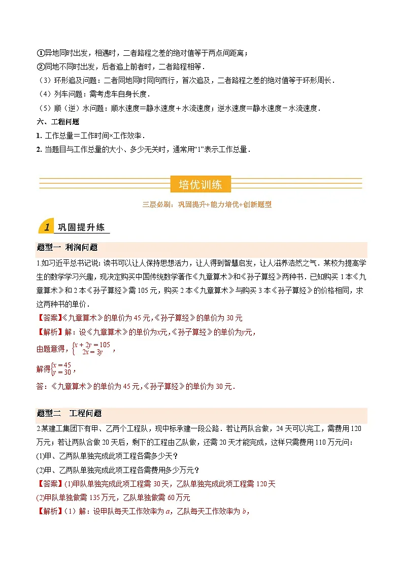 寒假作业16 二元一次方程组的应用（巩固培优）（解析版）第2页