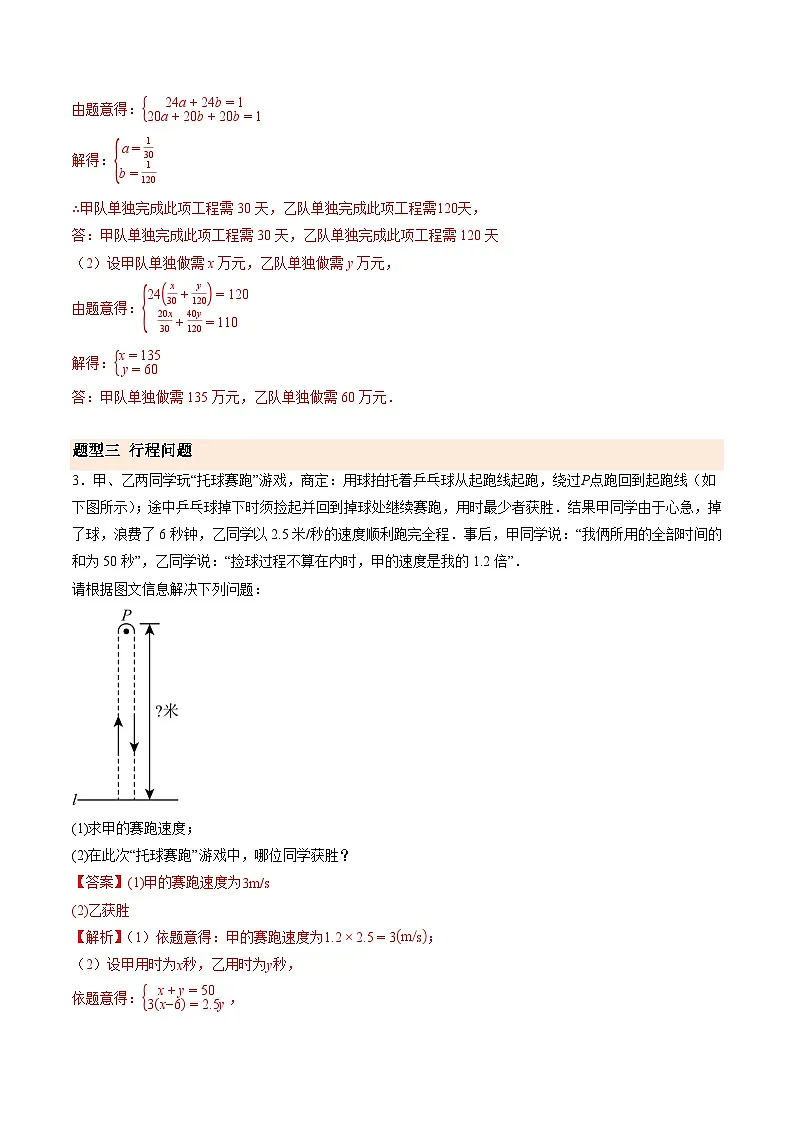 寒假作业16 二元一次方程组的应用（巩固培优）（解析版）第3页