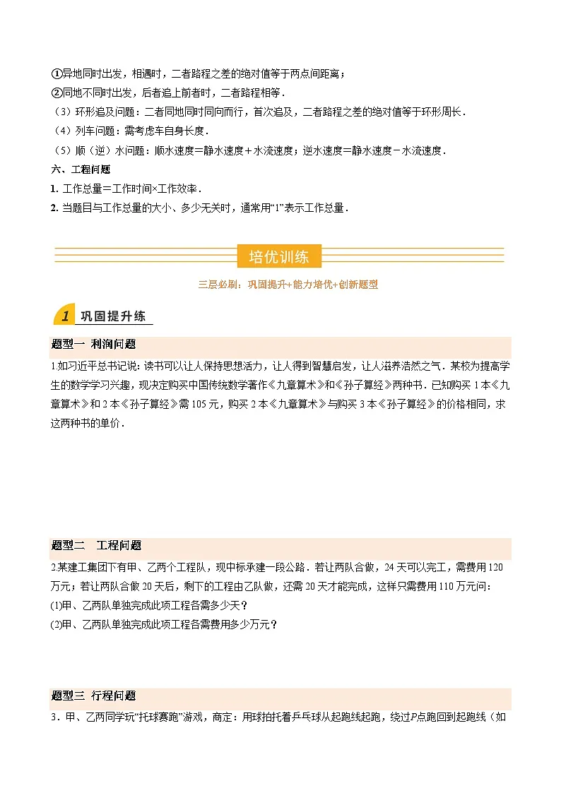 寒假作业16 二元一次方程组的应用（巩固培优）（原卷版）第2页
