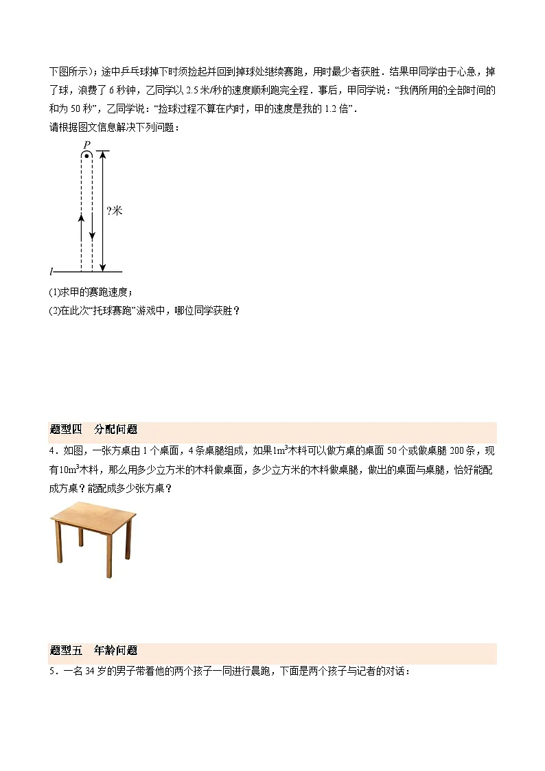 寒假作业16 二元一次方程组的应用（巩固培优）（原卷版）第3页