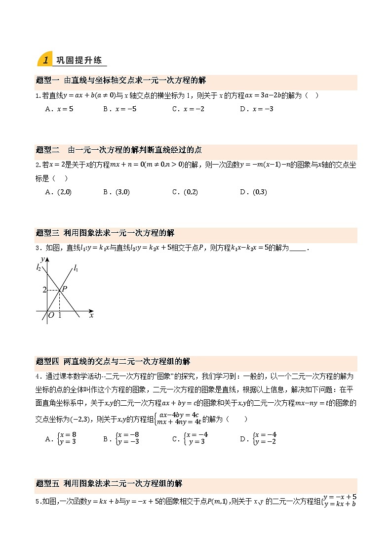 寒假作业17 二元一次方程与一次函数（巩固培优）（原卷版）第2页