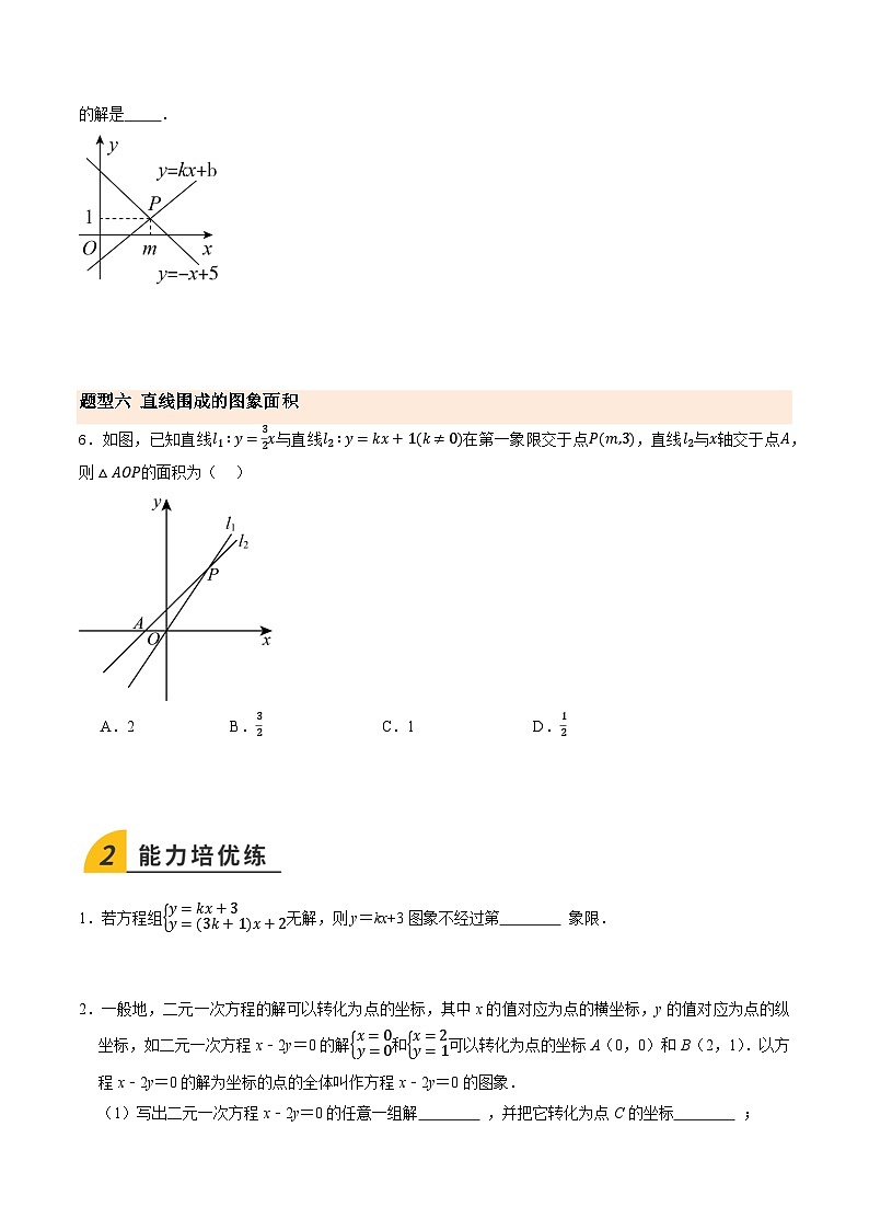 寒假作业17 二元一次方程与一次函数（巩固培优）（原卷版）第3页