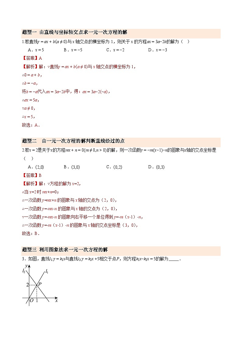 寒假作业17 二元一次方程与一次函数（巩固培优）（解析版）第2页