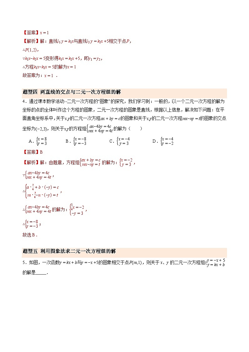 寒假作业17 二元一次方程与一次函数（巩固培优）（解析版）第3页