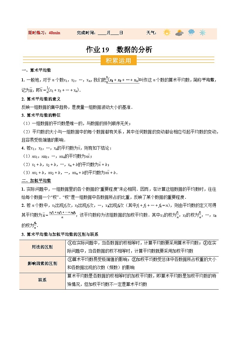 寒假作业19 数据的分析（巩固培优）（解析版）第1页
