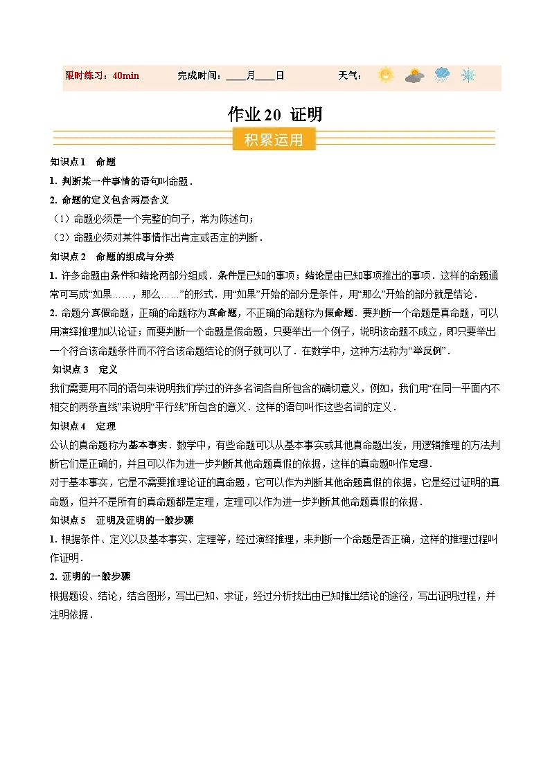 寒假作业20 证明（巩固培优）（解析版）第1页