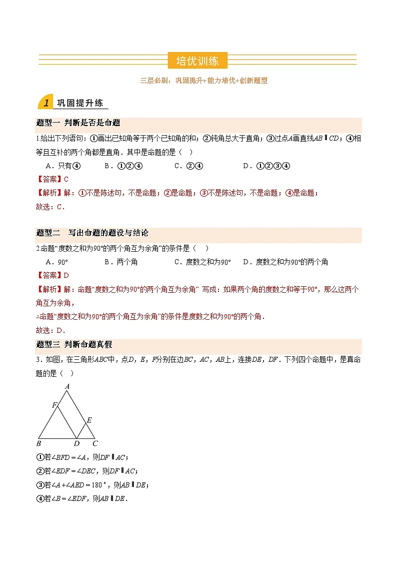 寒假作业20 证明（巩固培优）（解析版）第2页