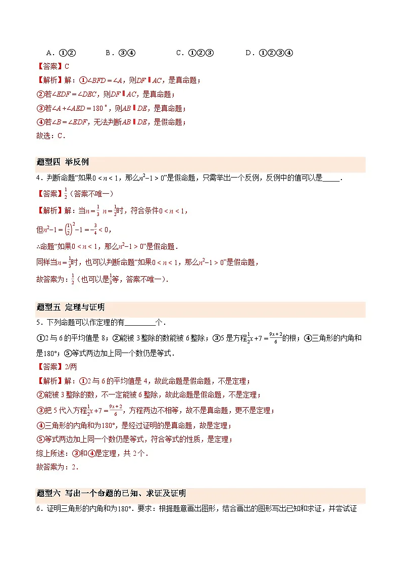 寒假作业20 证明（巩固培优）（解析版）第3页