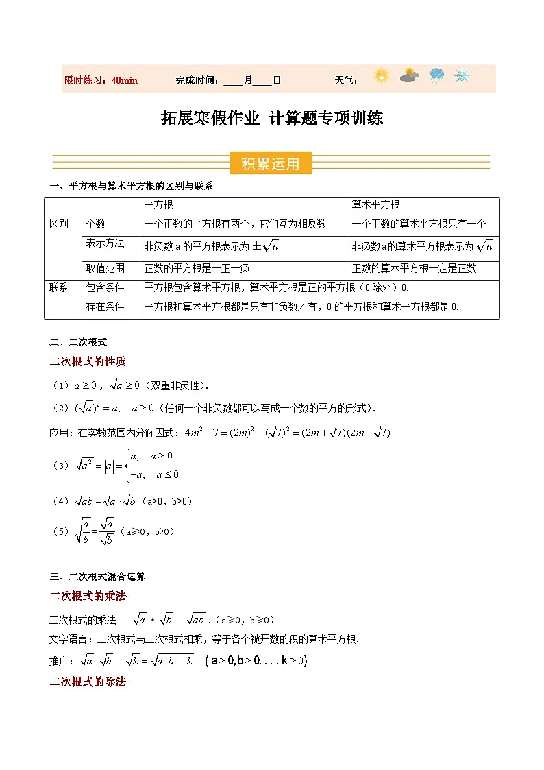 拓展寒假作业 计算题专项训练（巩固提升15大题型+能力培优+创新题型）（巩固培优）（解析版）第1页