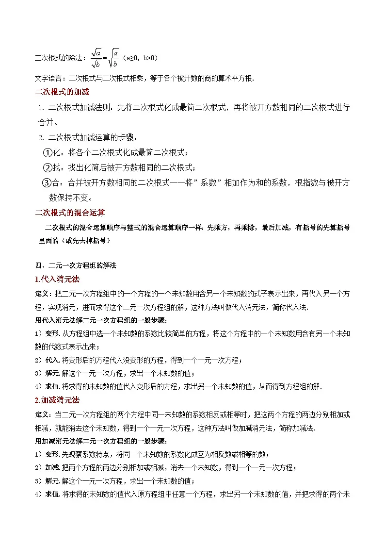 拓展寒假作业 计算题专项训练（巩固提升15大题型+能力培优+创新题型）（巩固培优）（解析版）第2页