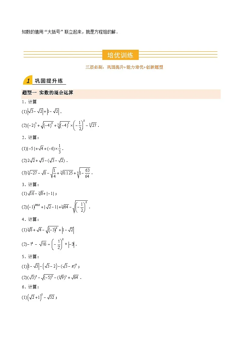 拓展寒假作业 计算题专项训练（巩固提升15大题型+能力培优+创新题型）（巩固培优）（原卷版）第3页