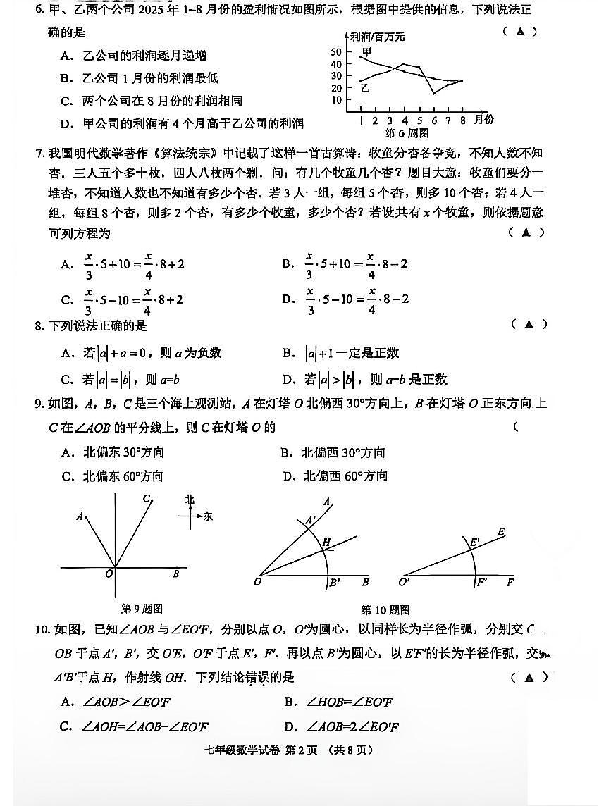 辽宁省锦州市2025-2026学年第一学期七年级数学期末试卷（含答案）第2页