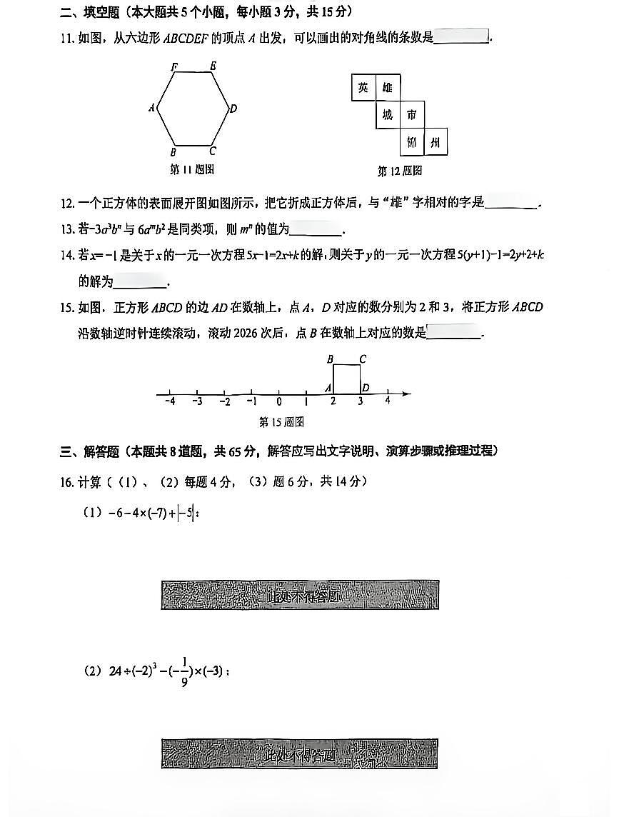 辽宁省锦州市2025-2026学年第一学期七年级数学期末试卷（含答案）第3页