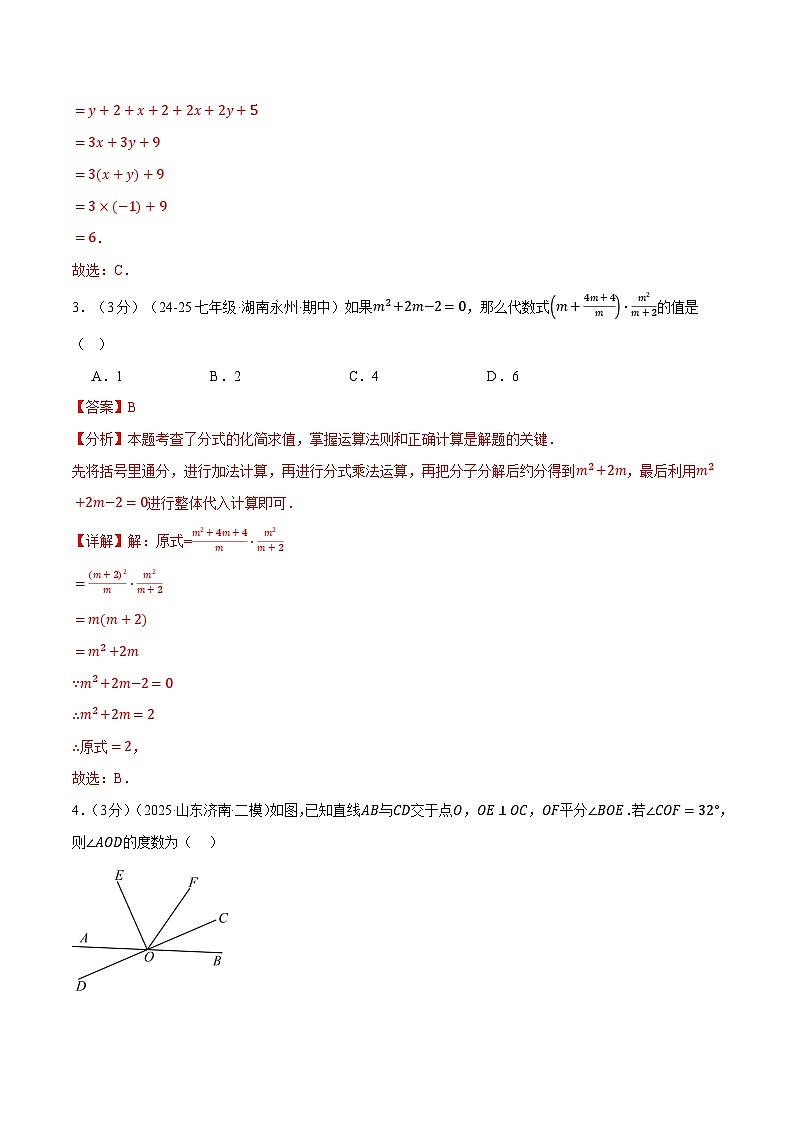 七年级（下）期末数学试卷（培优卷）（浙教版2024）（解析版）第2页