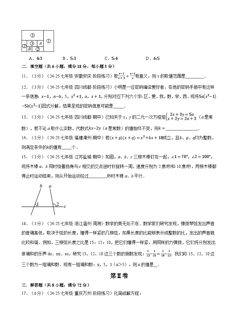 七年级（下）期末数学试卷（培优卷）（浙教版2024）（原卷版）第3页