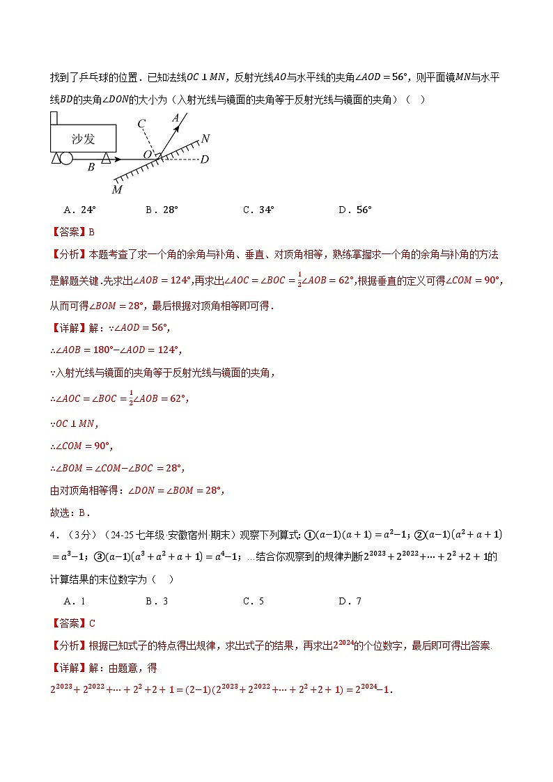 七年级（下）期末数学试卷（拔尖卷）（浙教版2024）（解析版） 第2页