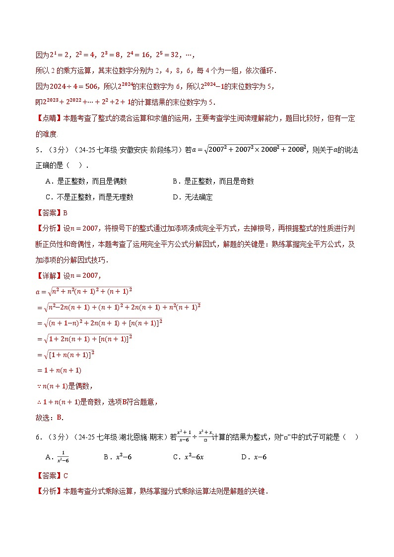 七年级（下）期末数学试卷（拔尖卷）（浙教版2024）（解析版） 第3页