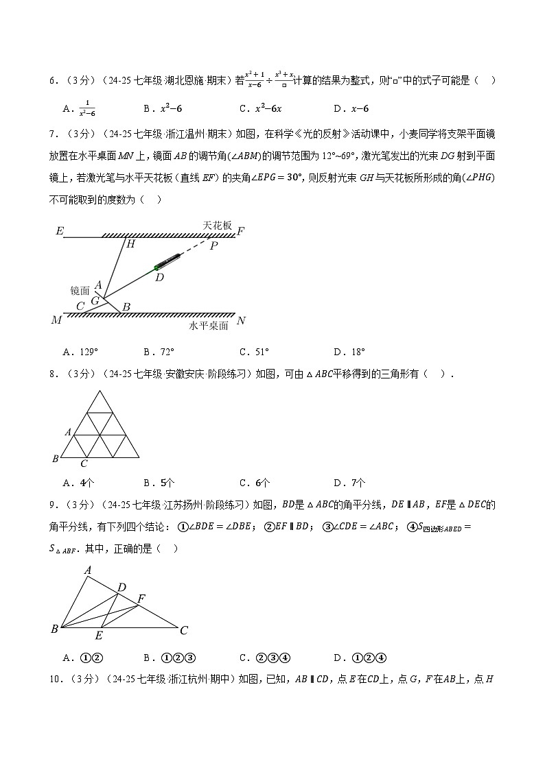 七年级（下）期末数学试卷（拔尖卷）（浙教版2024）（原卷版） 第2页
