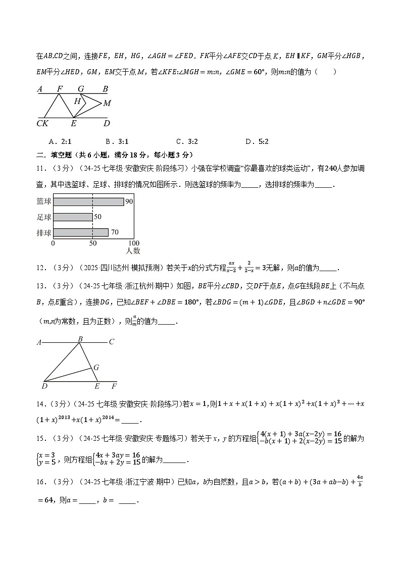七年级（下）期末数学试卷（拔尖卷）（浙教版2024）（原卷版） 第3页