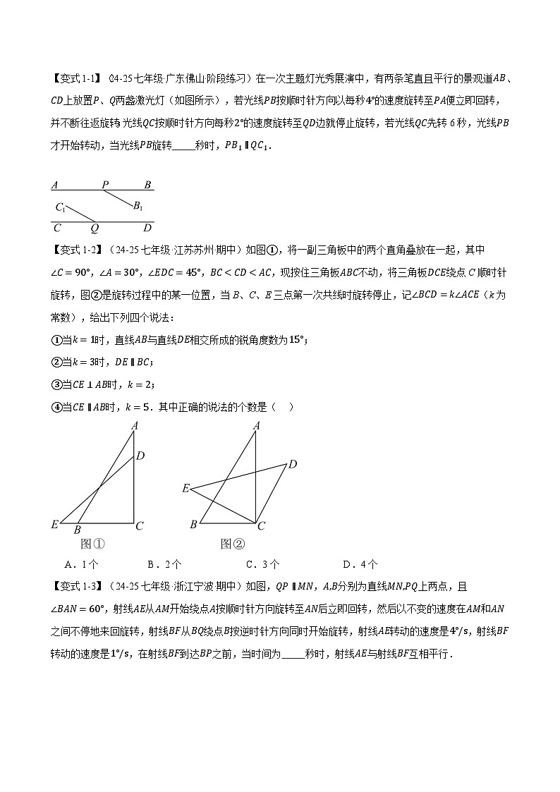 期末复习必考选填压轴题十八大题型总结（浙教版2024）（原卷版）第2页