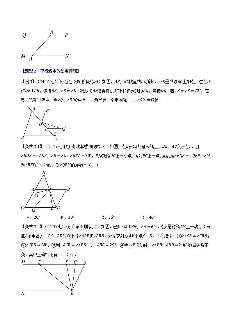 期末复习必考选填压轴题十八大题型总结（浙教版2024）（原卷版）第3页