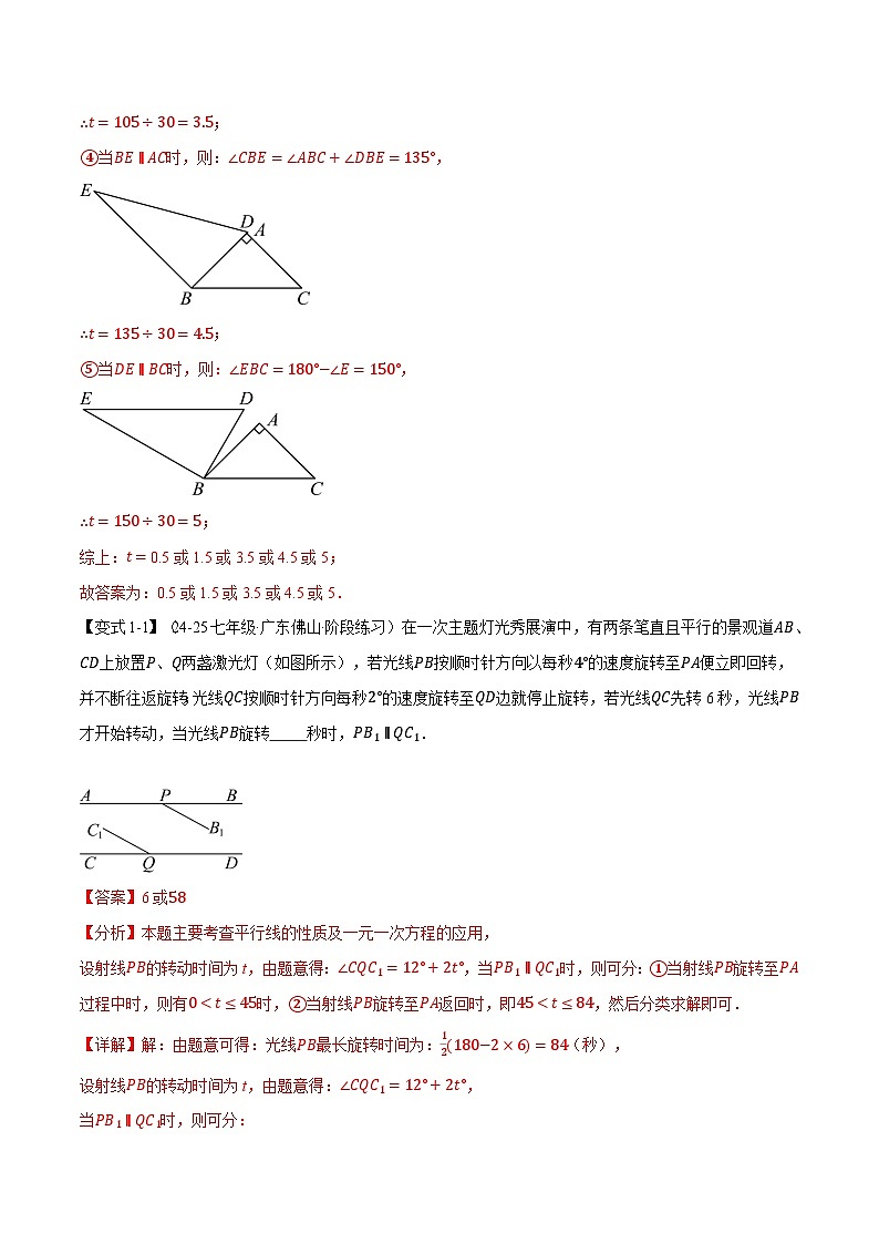 期末复习必考选填压轴题十八大题型总结（浙教版2024）（解析版）第3页