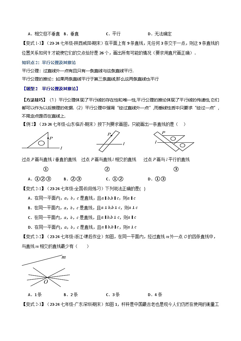 专题1.2 平行线的判定【八大题型】（举一反三）（浙教版2024）（原卷版）第2页
