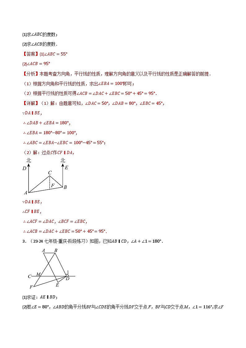 专题1.4 平行线的性质与判定中的常用辅助线（浙教版2024）（解析版）第2页