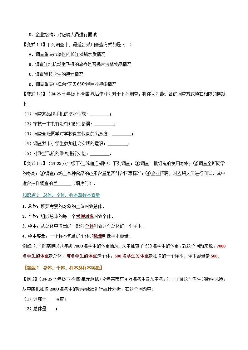 专题14.1 数据的收集与表示（举一反三讲义）数学华东师大版2024八年级上册（原卷版）第2页