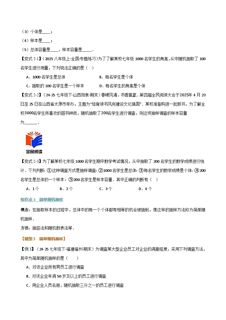 专题14.1 数据的收集与表示（举一反三讲义）数学华东师大版2024八年级上册（原卷版）第3页