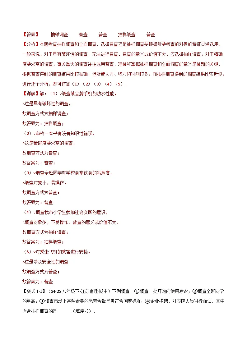 专题14.1 数据的收集与表示（举一反三讲义）数学华东师大版2024八年级上册（解析版）第3页